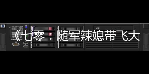 《惊！天降老公竟是首富》全文在线阅读
