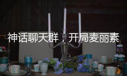 《穿书后，她在八十年代发家致富》全文在线阅读