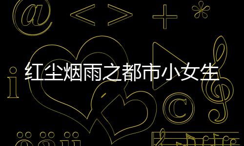 《许你万丈光芒好》全文在线阅读