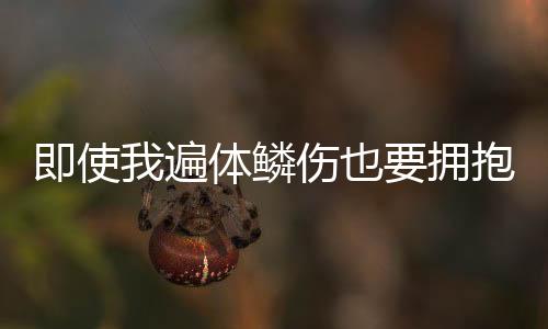 《回到九零，她在外科大佬圈火爆了》全文在线阅读