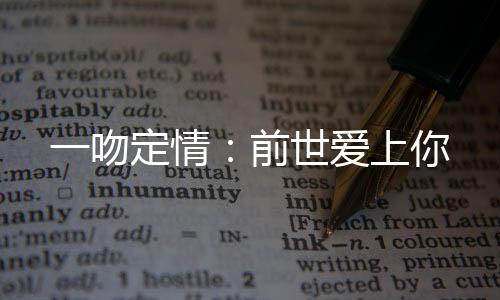 《重生年代大院娇媳美又飒》全文在线阅读