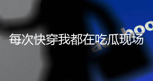 《惊！糙汉老公是年代文隐藏大佬》全文在线阅读