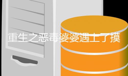 《80年代剽悍土著女》全文在线阅读