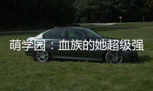《京娇盛宠》全文在线阅读